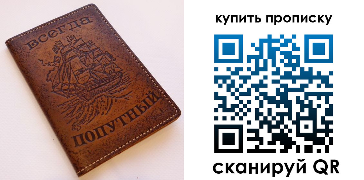 прописка для военкомата в Ногинске