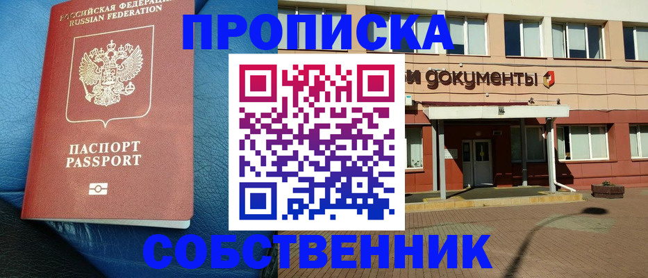 временная прописка в Ногинске