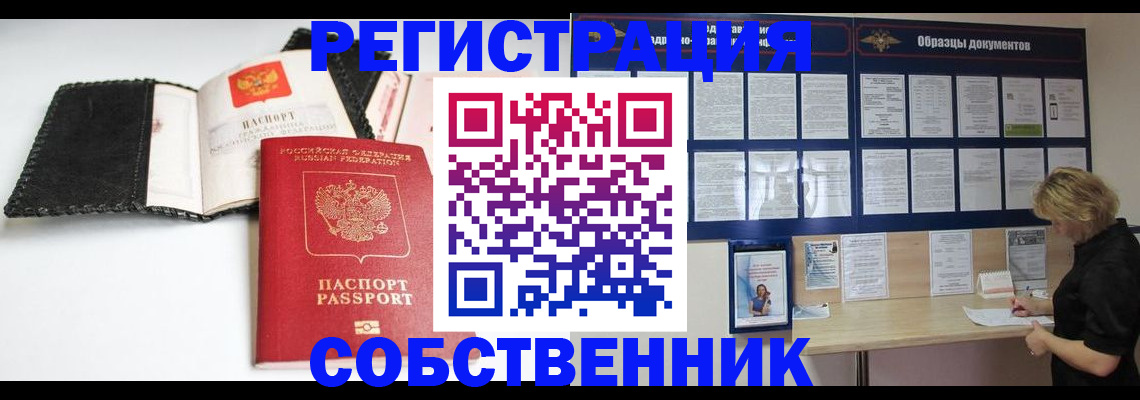 прописка 2025 в Ногинске