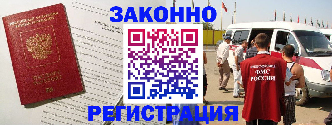 прописка штамп в Ногинске